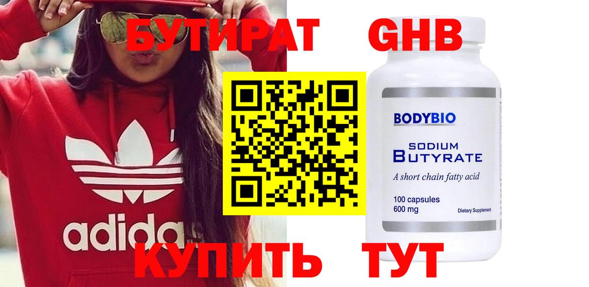 Бутират BDO Усть-Лабинск