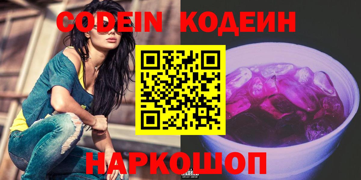Кодеиновый сироп Lean Purple Drank Усть-Лабинск