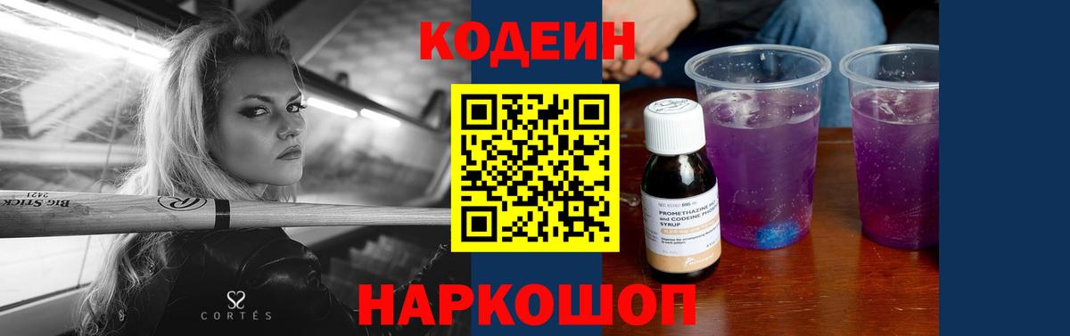 Кодеиновый сироп Lean напиток Lean (лин)  Вход с VPN  Усть-Лабинск 