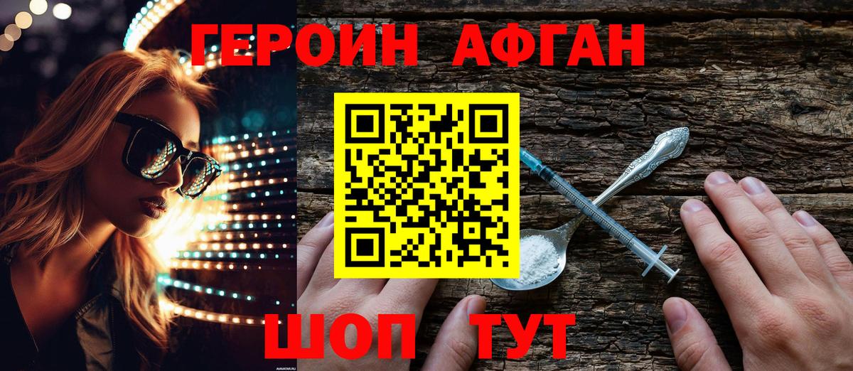 Усть-Лабинск  ГЕРОИН VHQ  ГЕРОИН  Вход с VPN 