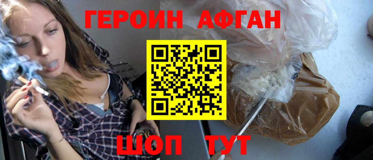ГЕРОИН белый Усть-Лабинск