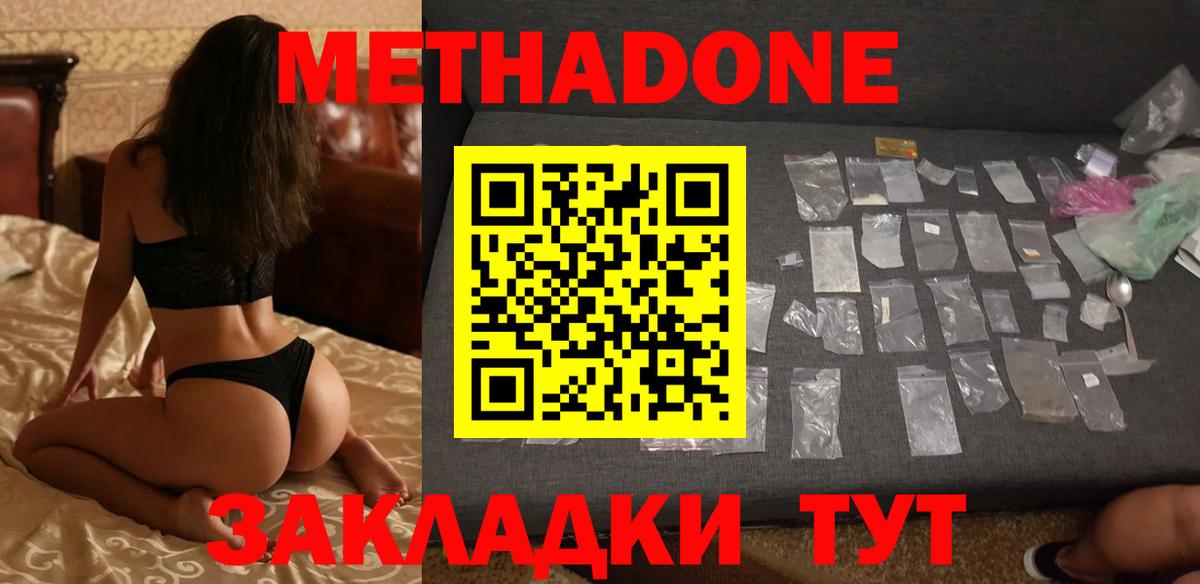 МЕТАДОН кристалл  Метадон кристалл  Вход с VPN  Усть-Лабинск 