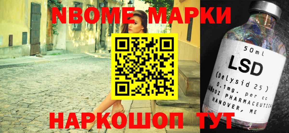 Марки 25I-NBOMe 1500мкг Усть-Лабинск
